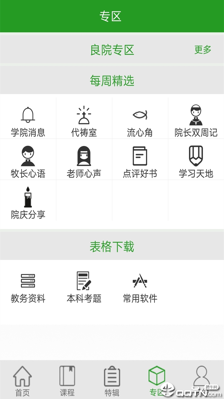 良友学院  v4.2.4图4