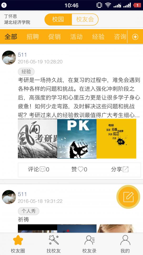 校U  v2.3.2图5