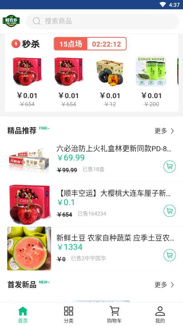 鲜农乡  v2.2.5图3