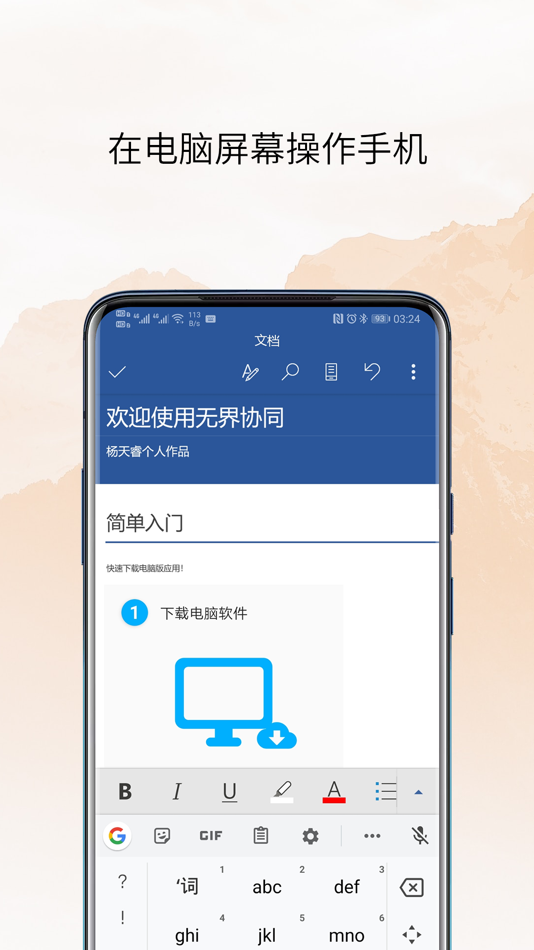 无界协同  v1.0.5图1