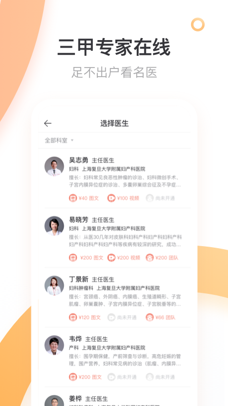 商赢互联网医院  v1.4.9图3