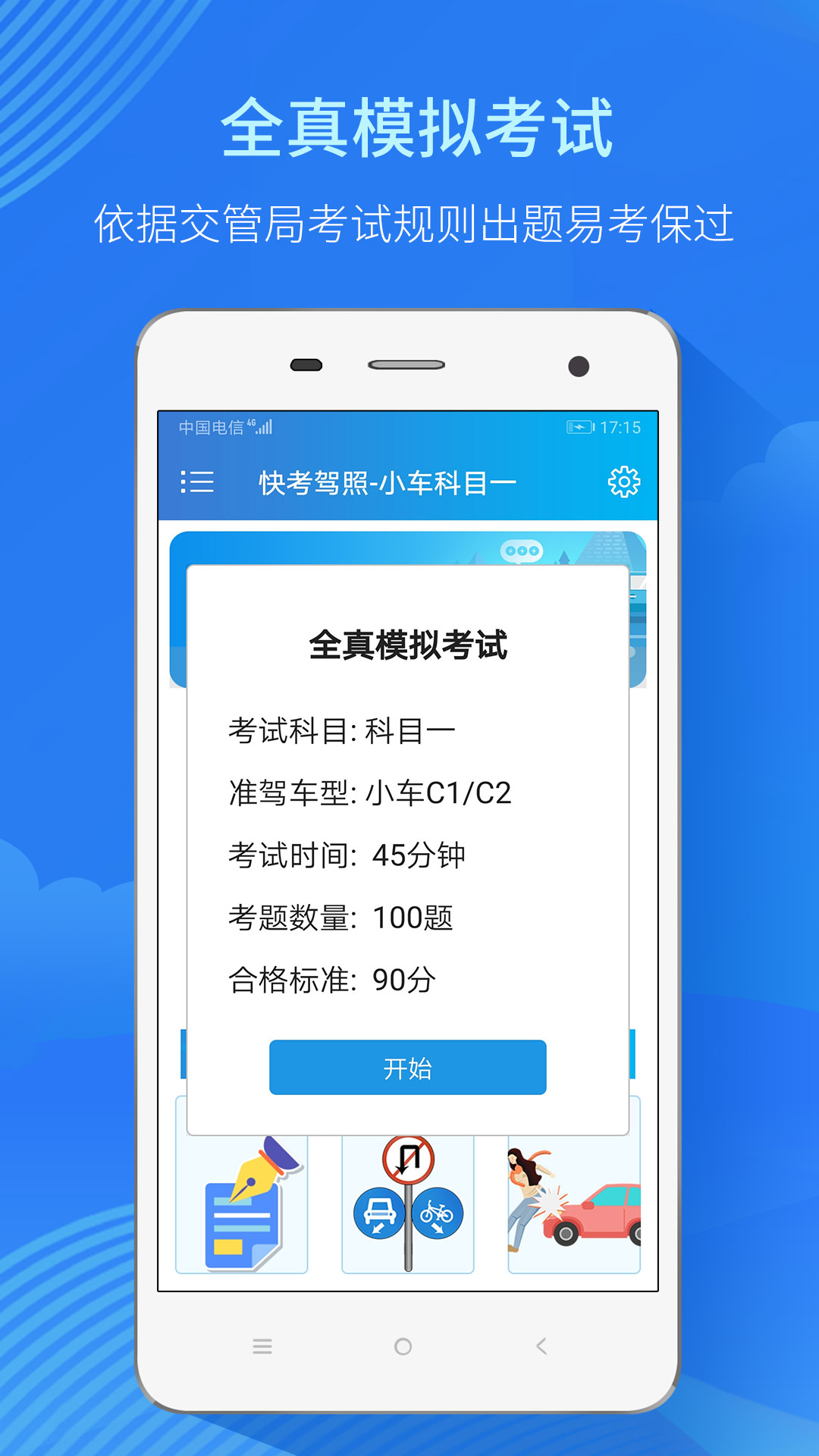 快考驾照  v2.7.5图2