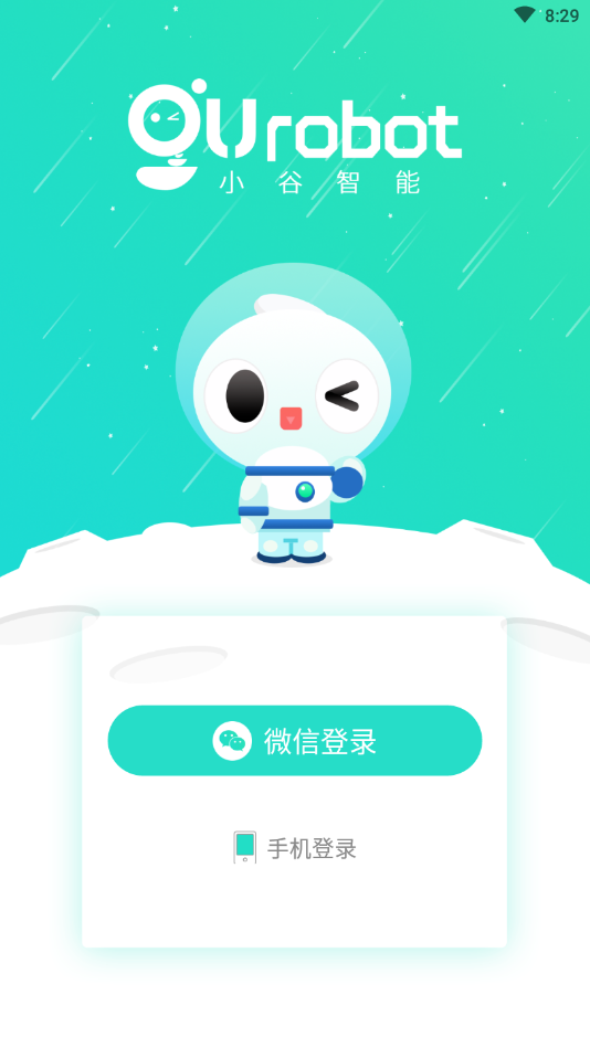 小谷智能机器人  v2.0.6图2