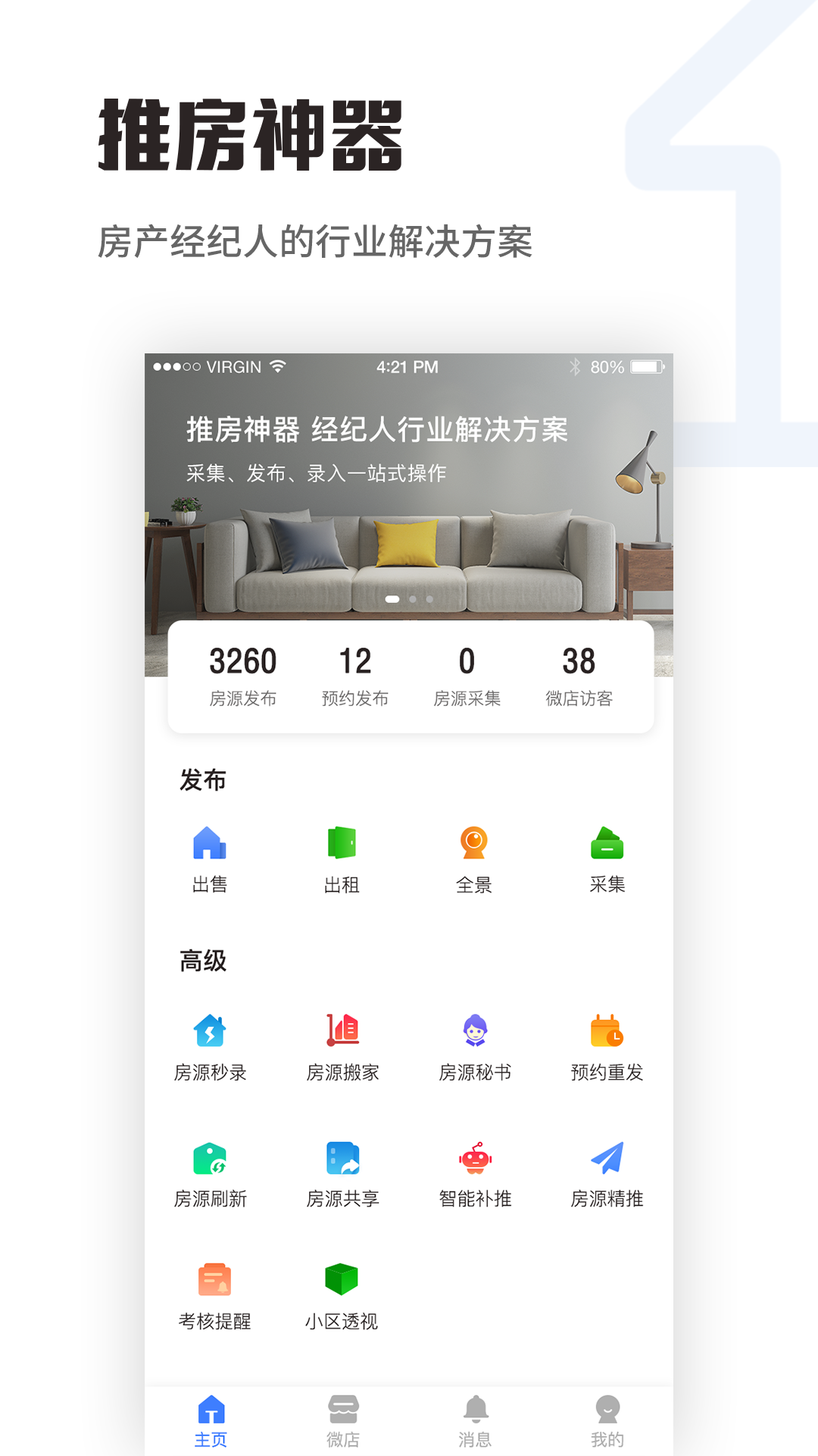 推房神器  v3.3.0图1