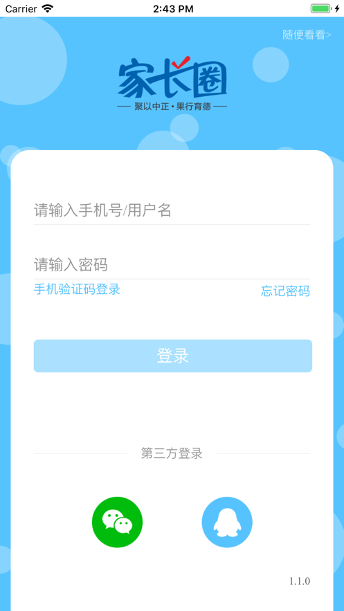 全朗e家  v1.2.9图1