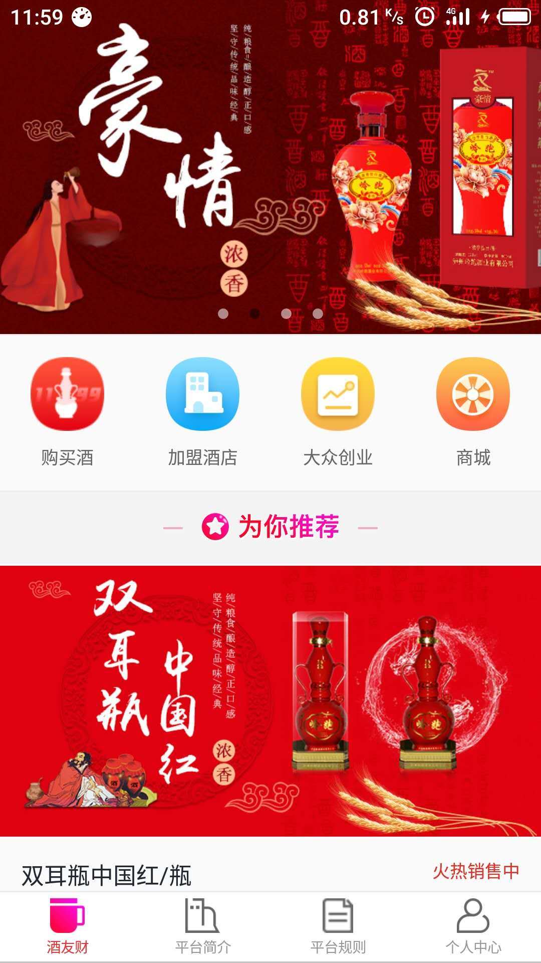 酒友财  v1.1.6图3