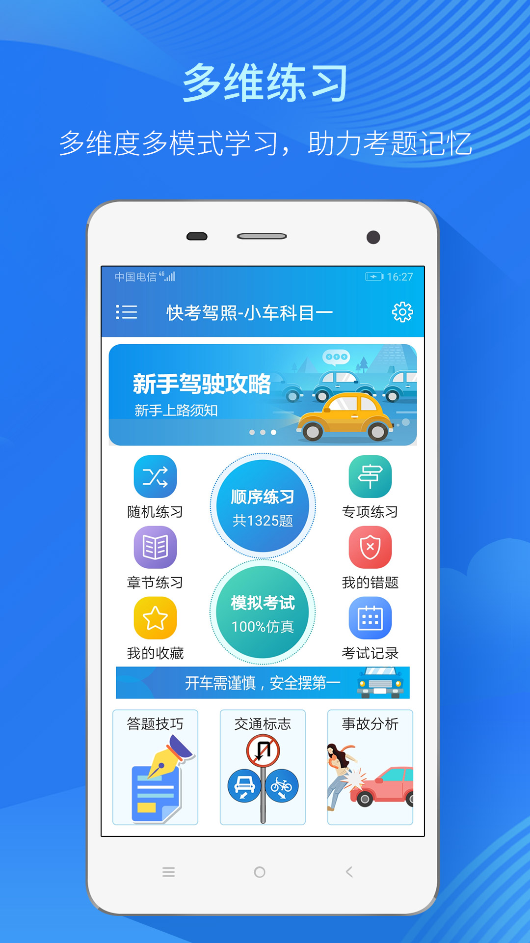 快考驾照  v2.7.5图3