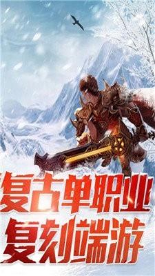 冰雪复古传奇之盟重英雄