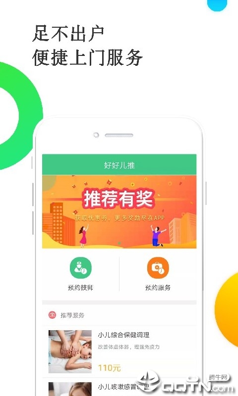 好好儿推  v1.0.23图1