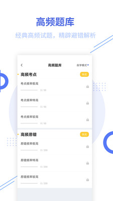 二建考试帮考题库  v2.5.5图3