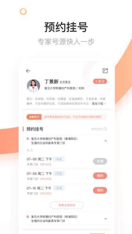 商赢互联网医院  v1.4.9图2