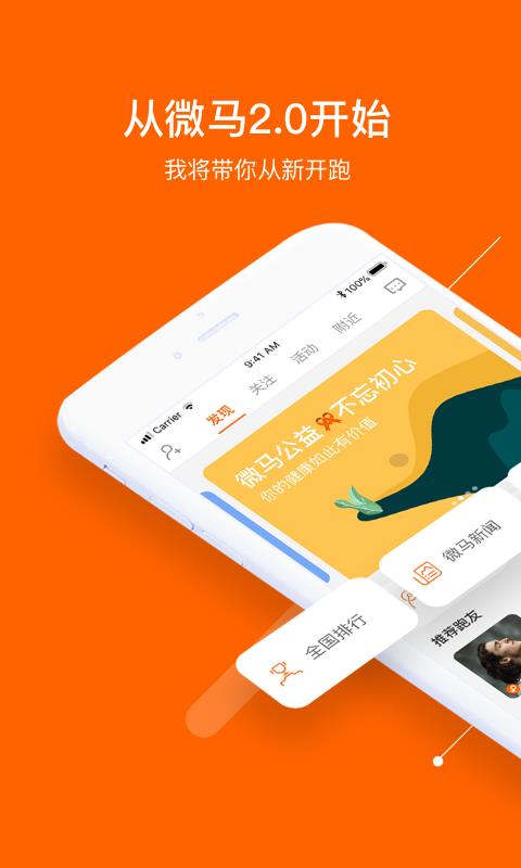 微马慢跑  v2.13.5图1