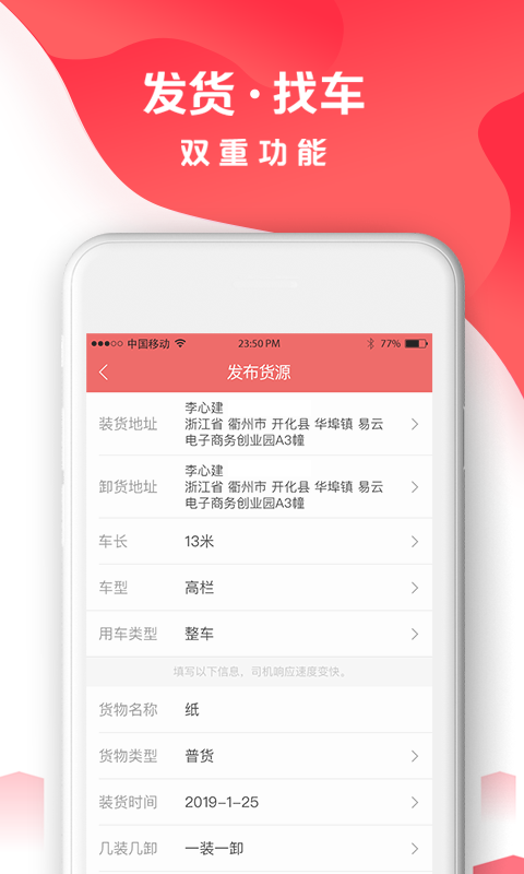 省事货主  v3.5.3图1