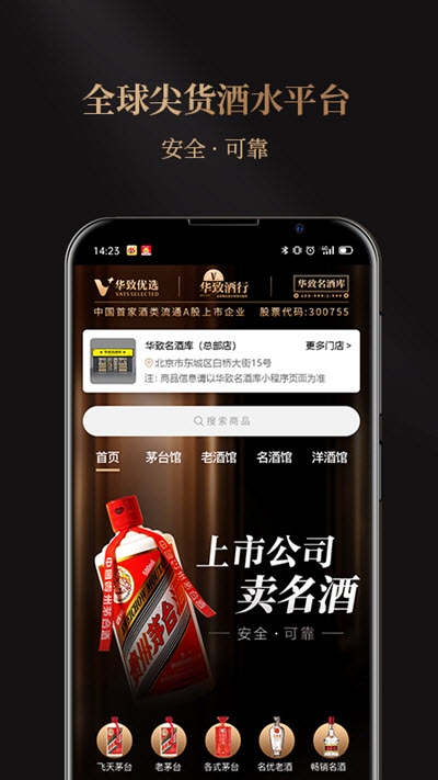 华致优选  v1.0.0图3