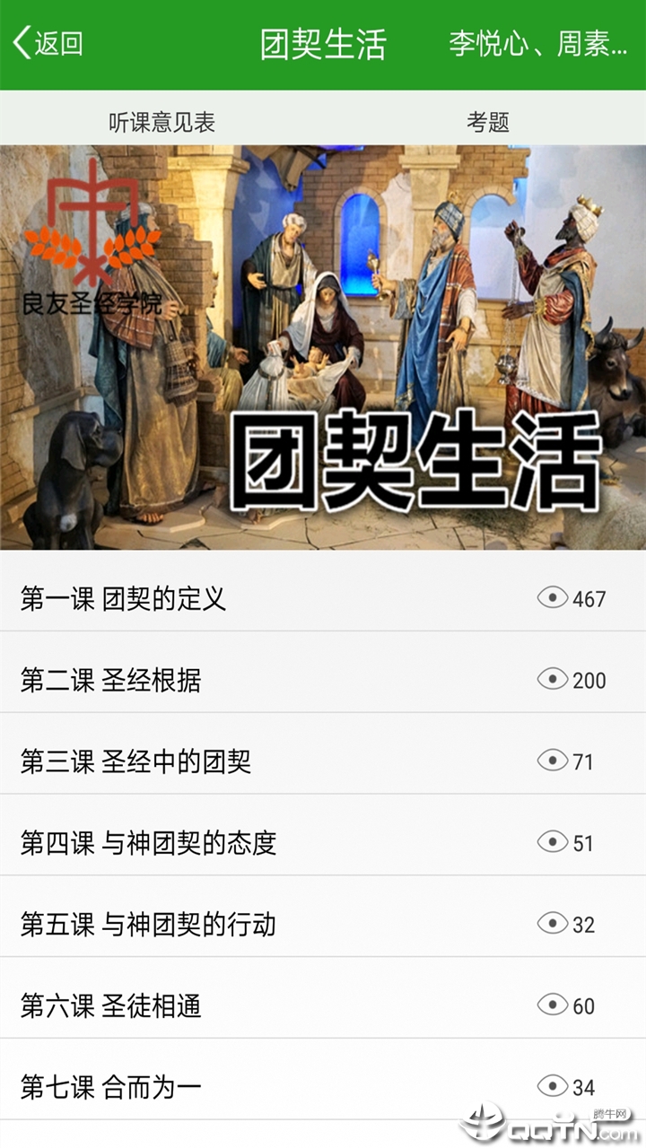 良友学院  v4.2.4图3
