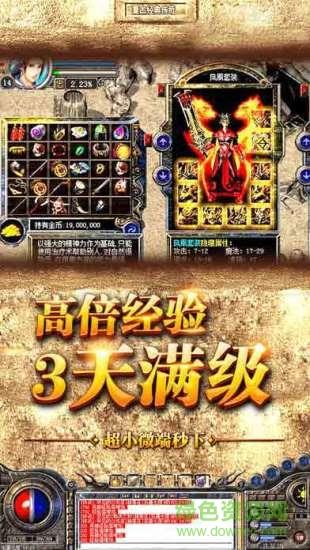 热血怀旧版传奇官方版  v1.0图3