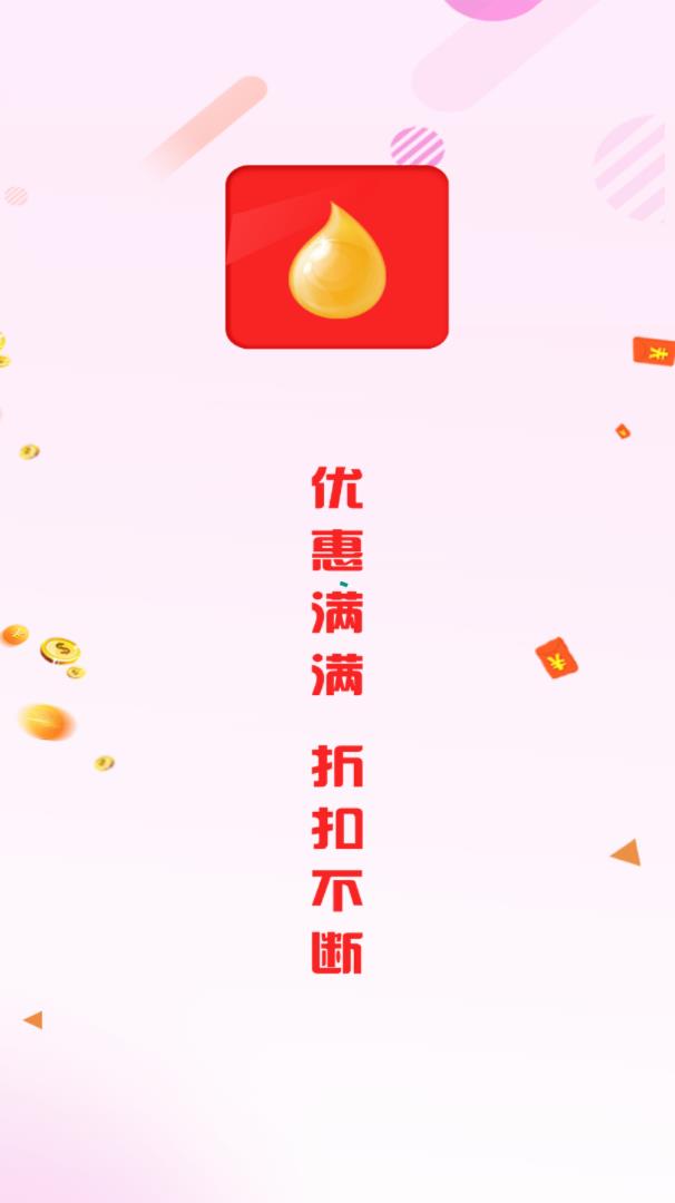 优惠满满  v1.0.0图1