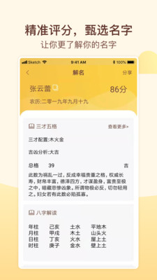 宝宝取名起名  v1.2.3图2