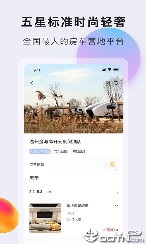 奥妙出行  v3.2.2图4