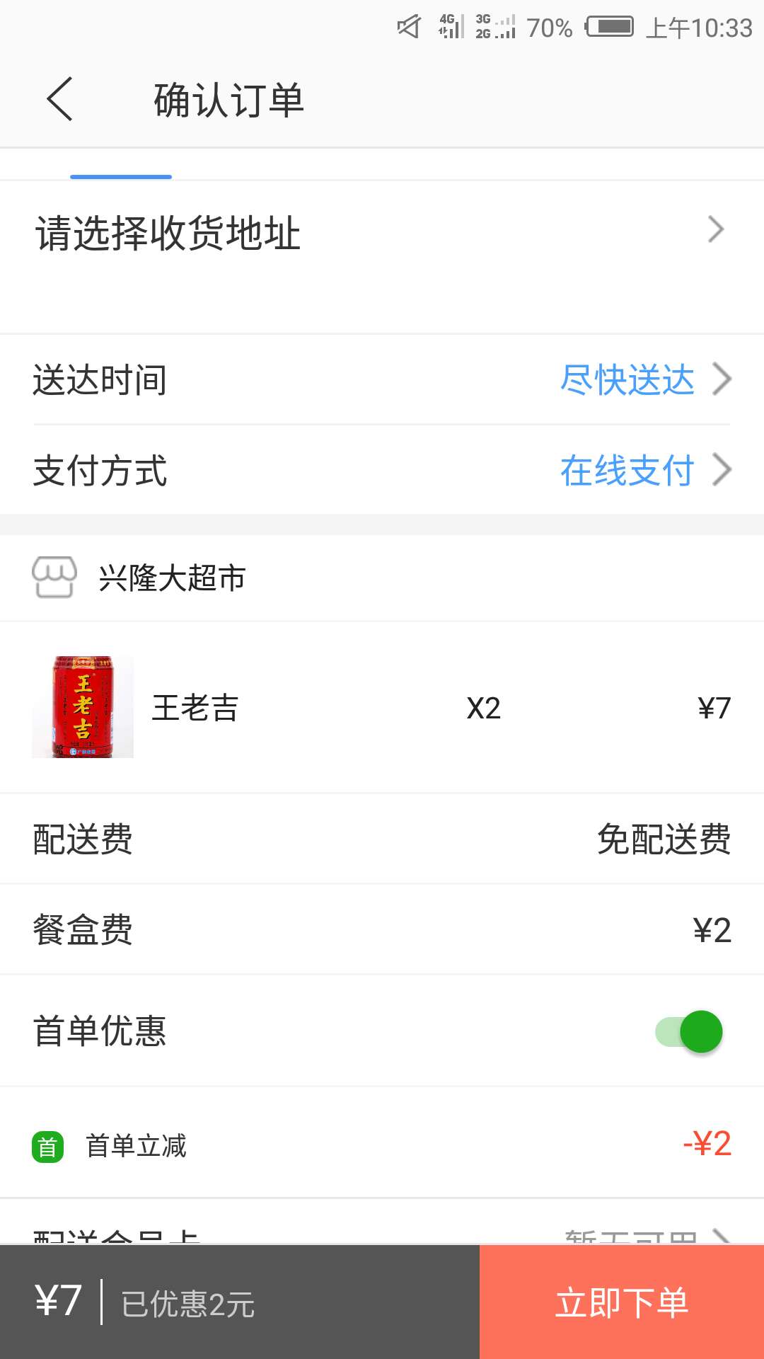 喜旺到家  v5.6.20200604图3