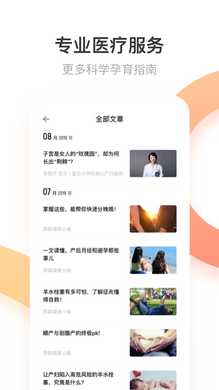 商赢互联网医院  v1.4.9图4