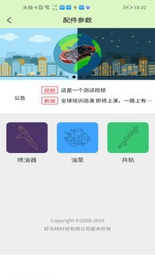 舒马特  v1.9.1图4