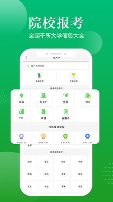 高考志愿指导  v2.0.9图3