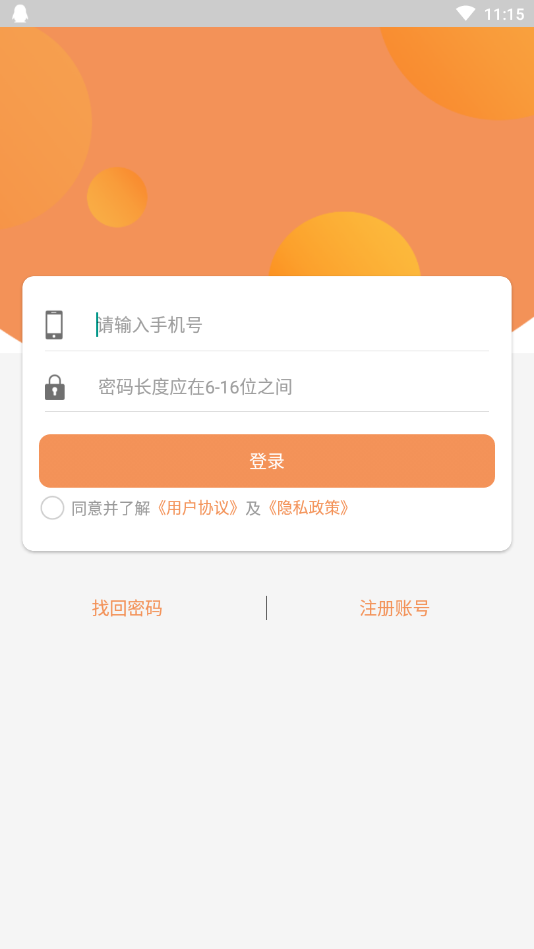 烽道物流货主端  v1.0.0图1