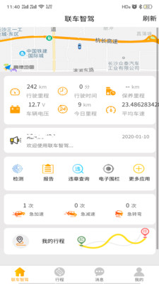 联车智驾  v1.1.1图2