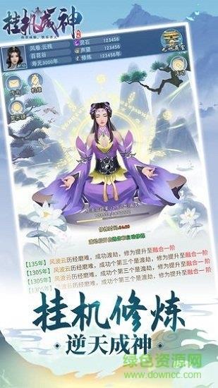 挂机成神  v2.4.1图3