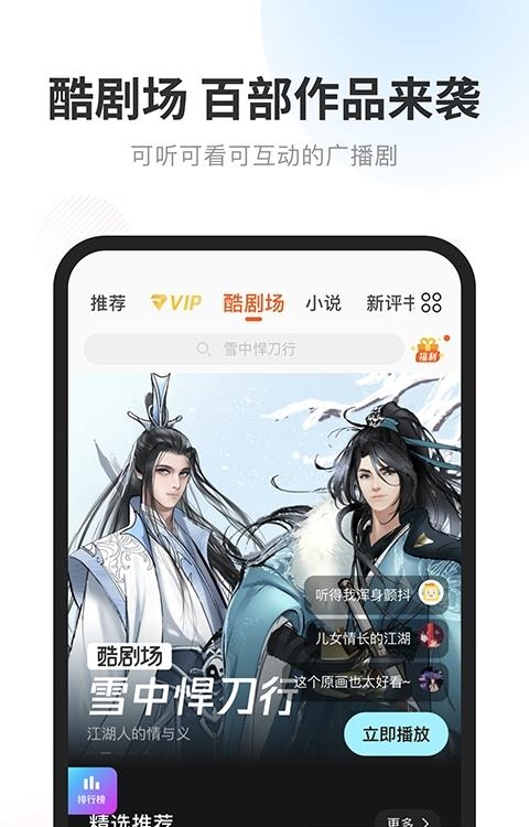 酷我畅听(有声小说)  v9.1.7.0图4