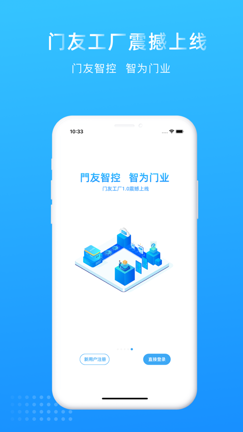 门友工厂  v1.0.1图1