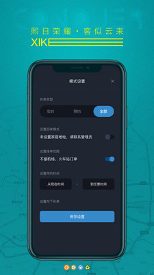 熙客出行司机端  v4.40.5.0002图3