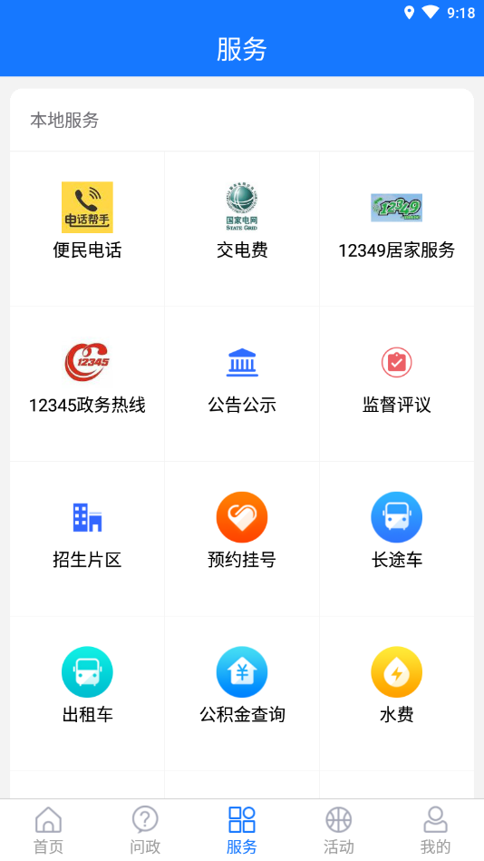 最威海是环翠  v0.0.46图3