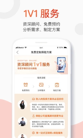 百年人寿  v3.1.1图4