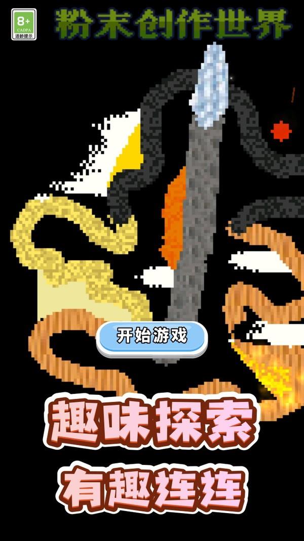 粉末创作世界  v1.0.0图2