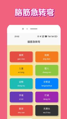 脑洞我超牛  v1.0.0图1