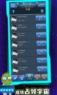 占领星球  v0.0.6图2