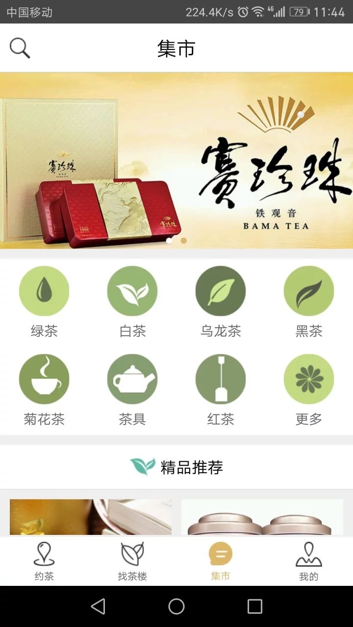 友茶时光  v1.4.0图4