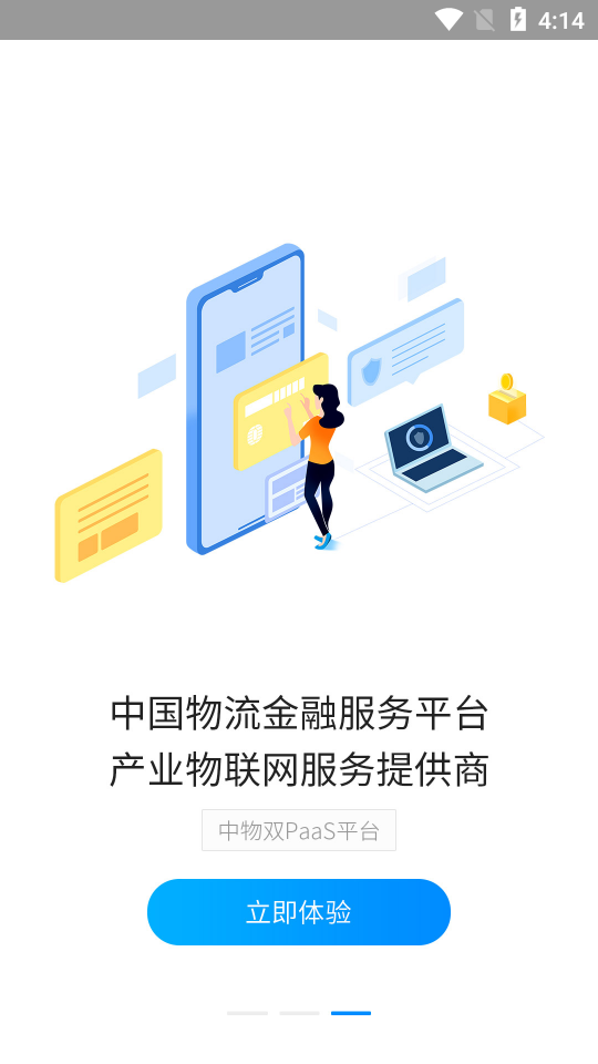 中物物联  v2.7.0图4