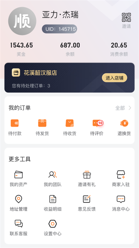 顺势商城  v1.0.0图2