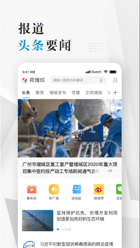 阅增城  v1.0.1图2