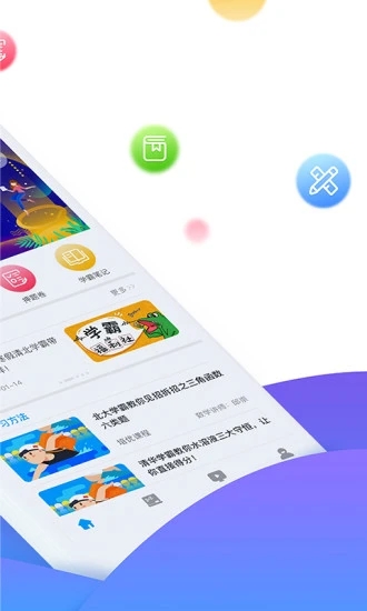 学魁榜  v1.8.5图1