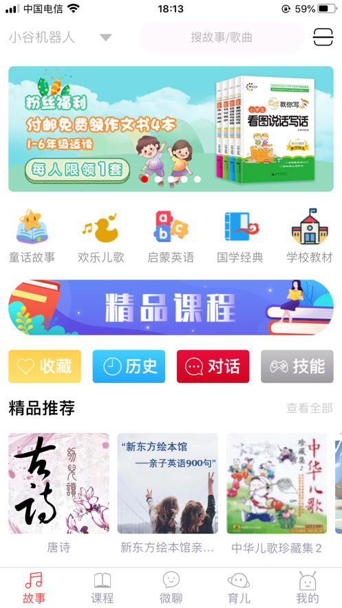 小谷智能机器人  v2.0.6图5