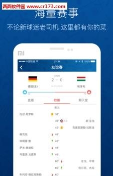 体育头条欧洲杯专版  v1.9.2图3