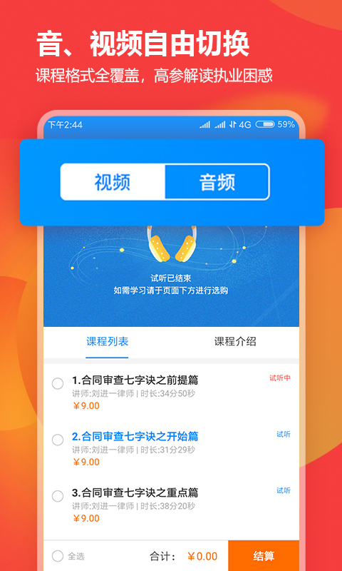 厚大律学  v1.2.1图3