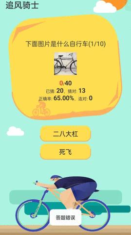 追风骑士  v1.0.20图2