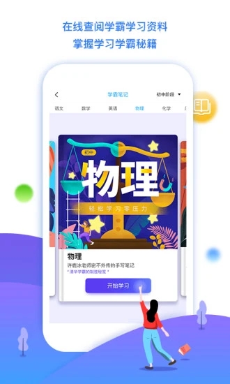 学魁榜  v1.8.5图2