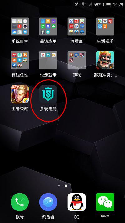 多玩电竞  v1.0.2图1