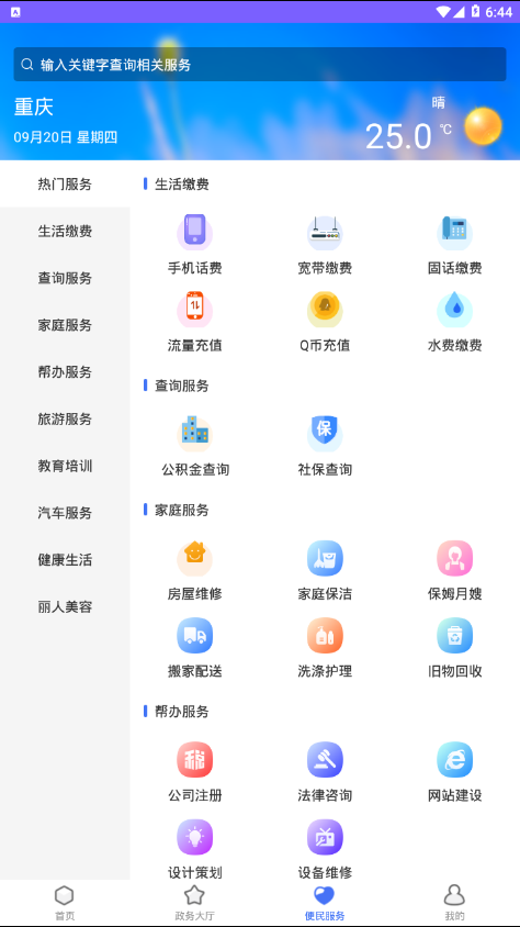 服务公社  v1.7.0图4